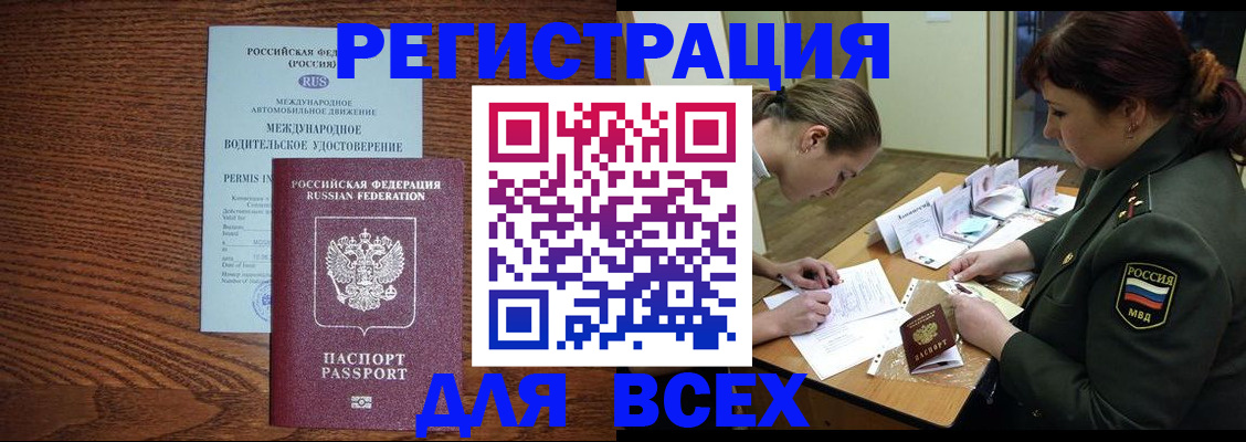 прописка для работы в Нурлате